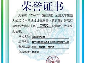 我院学子在全国大学生嵌入式芯片与系统设计竞赛中取得佳绩